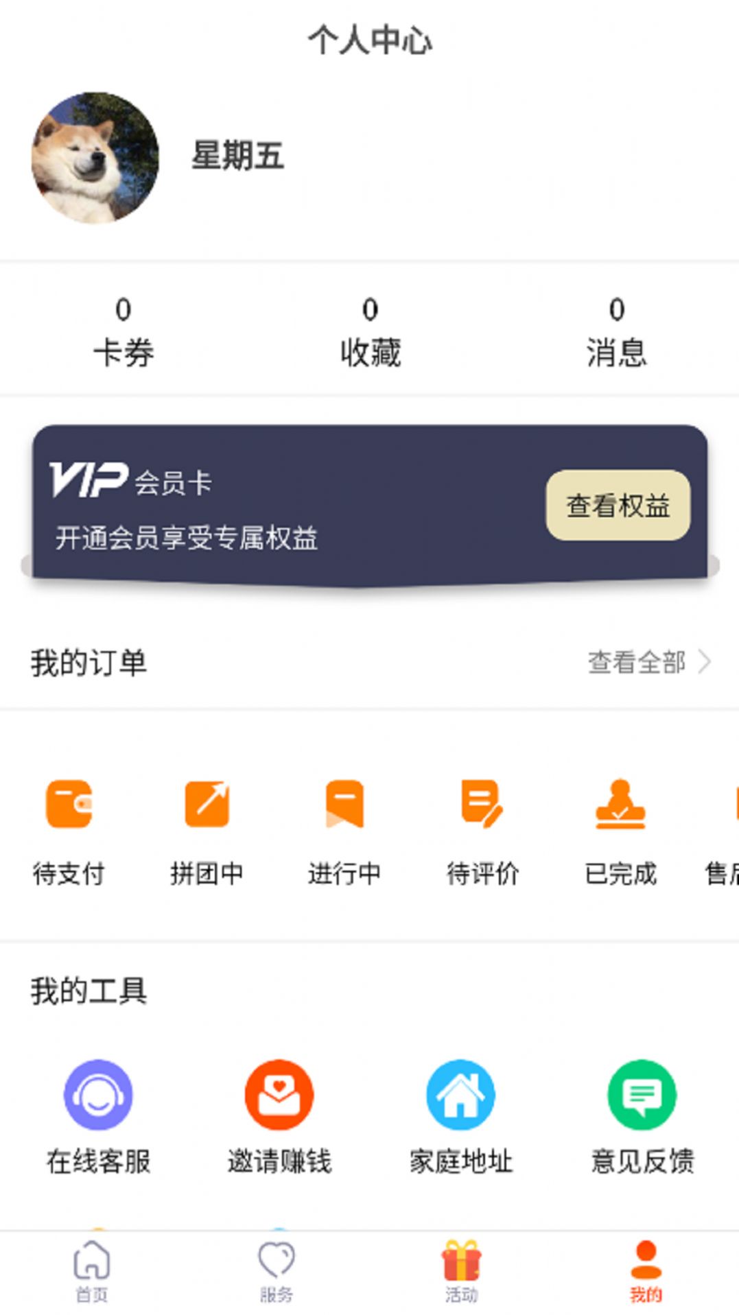 安卓必到家政到家appapp