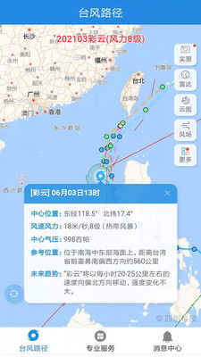 灿都实时台风路径app下载