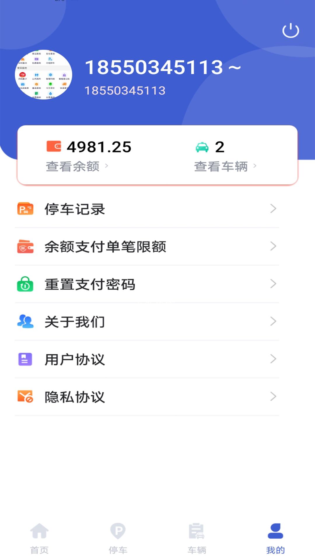 嗨球智慧停车app最新版