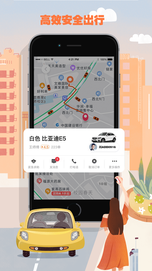 果橙打车app