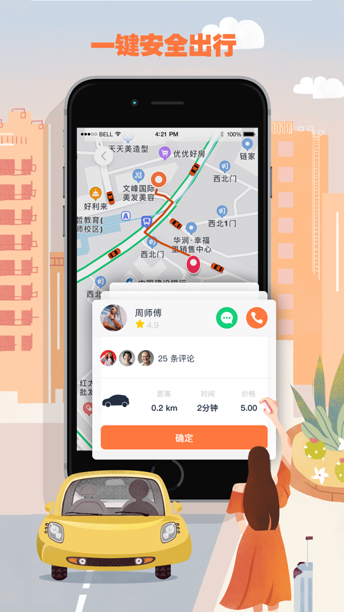 果橙打车appapp下载