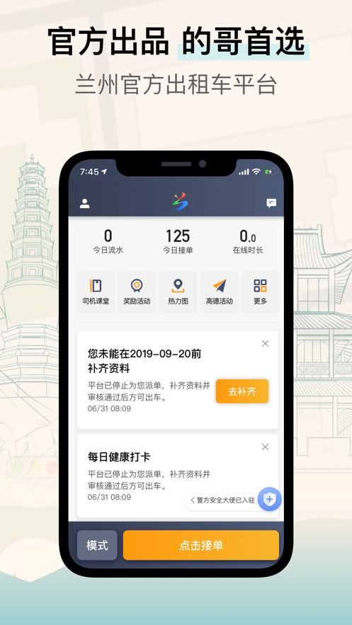 兰州出租司机端app