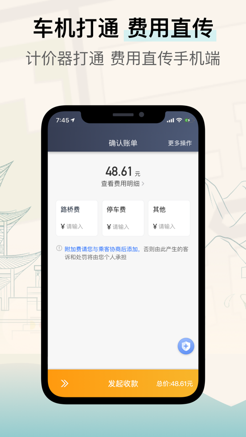 兰州出租司机端app下载