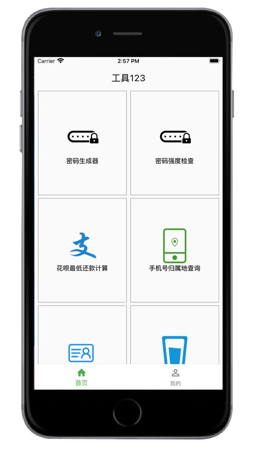 工具123app下载