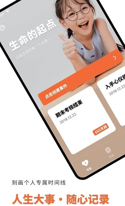 人生重开规划局app下载