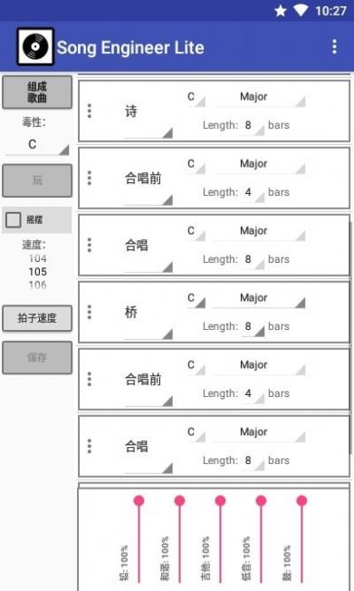 安卓歌曲工程师软件下载