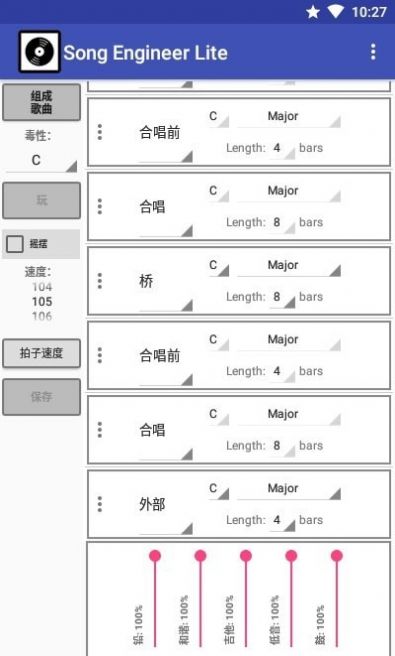 歌曲工程师app下载