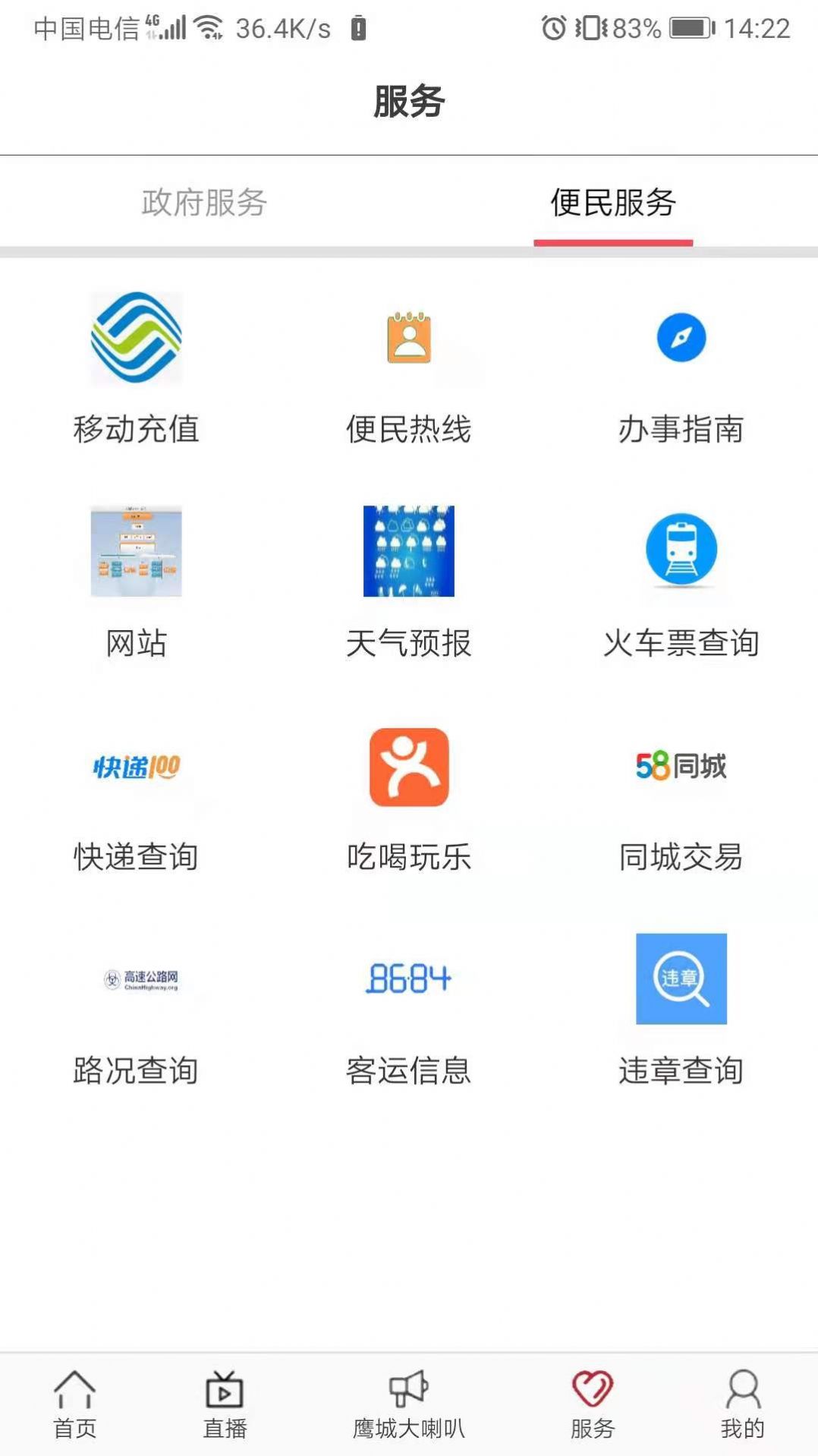 安卓鹰城融媒appapp