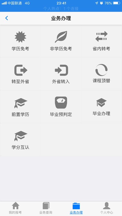 安卓湖北自考软件app