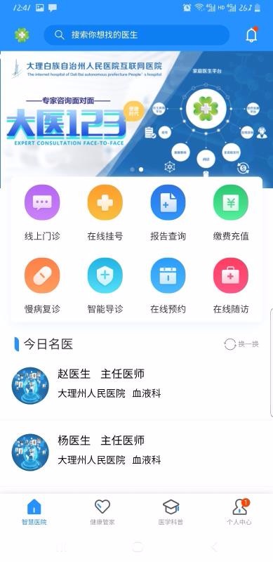 大医123患者端下载