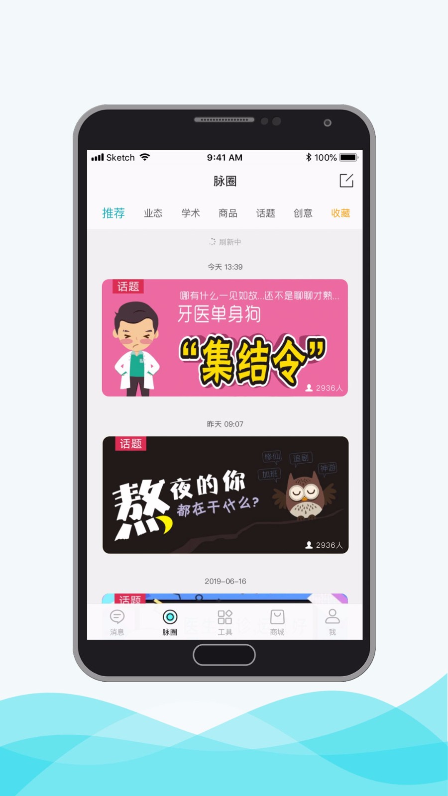 安卓脉推牙医安卓版app