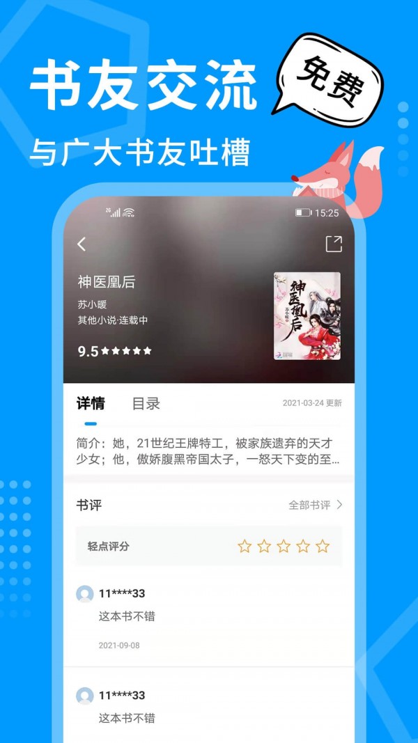 安卓热读小说appapp