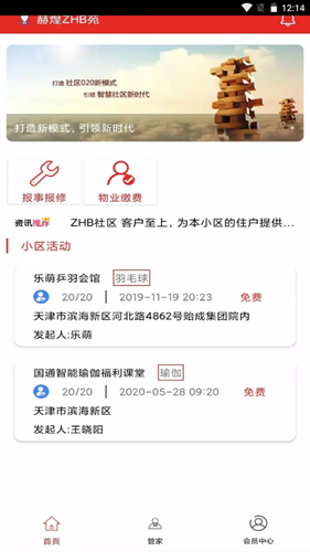 zhb社区app下载