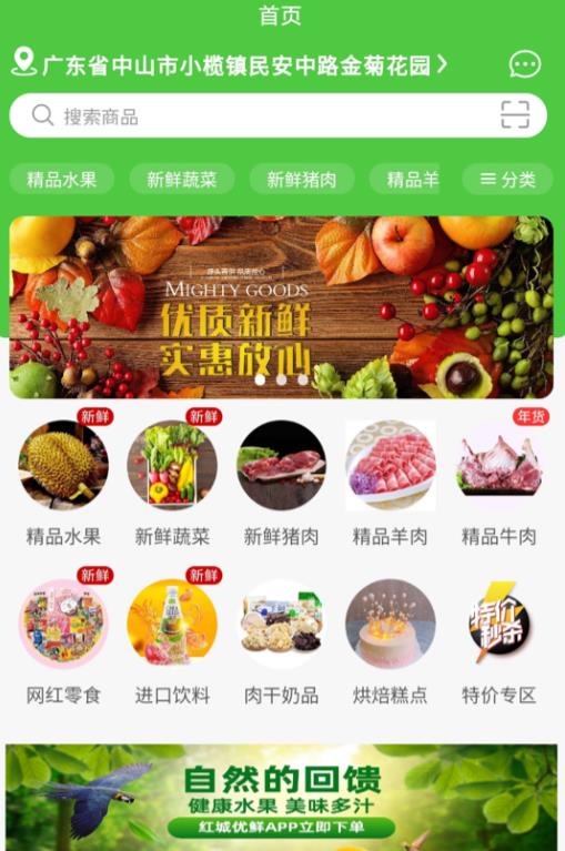 红城优鲜app下载