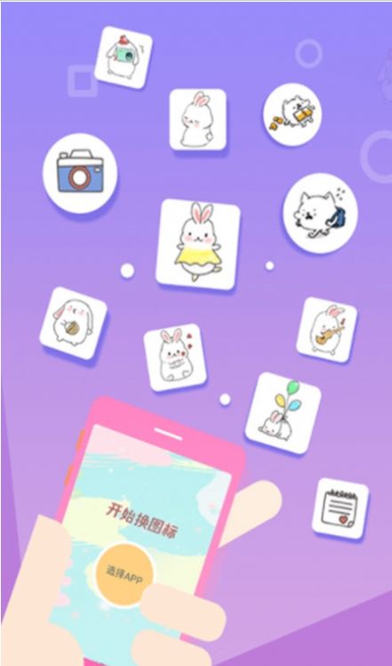 图标美化管家app