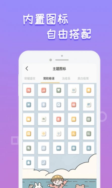 安卓图标美化管家appapp