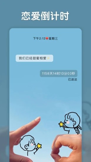 2020抖音很火记情侣天数的软件app下载