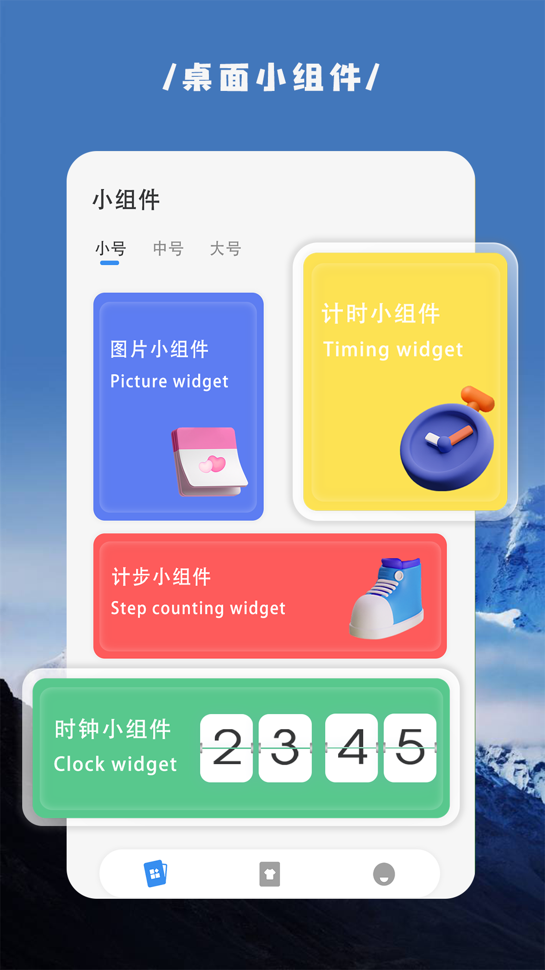 嗨桌面小组件app最新版