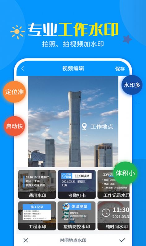 一键加水印大师app最新版