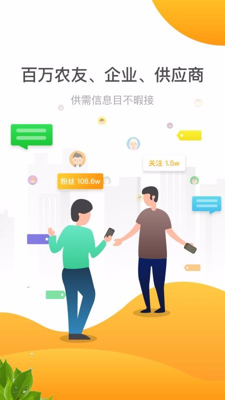 友农app最新版下载