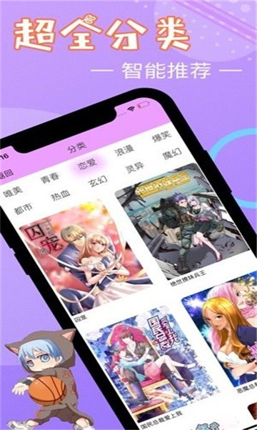 安卓轻动漫app