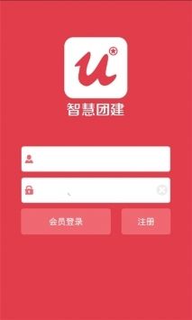 安卓智慧团建网页版登录电脑版app