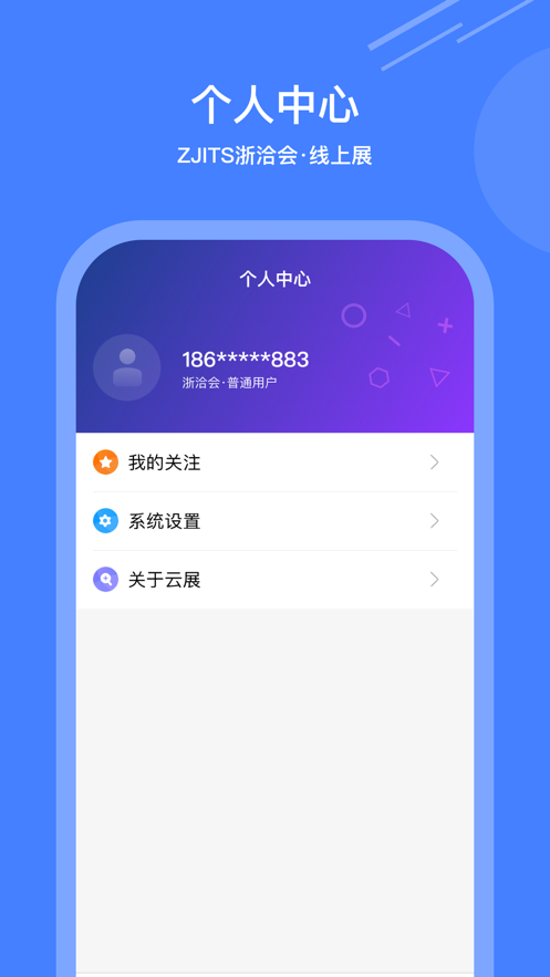 安卓浙洽会app最新版app