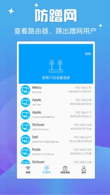 安卓天天连wifiapp最新版软件下载