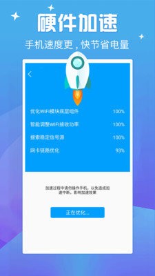 安卓天天连wifiapp最新版app