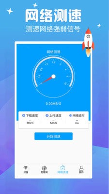 天天连wifiapp最新版下载