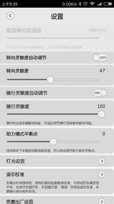 amotion-魔行app 最新版