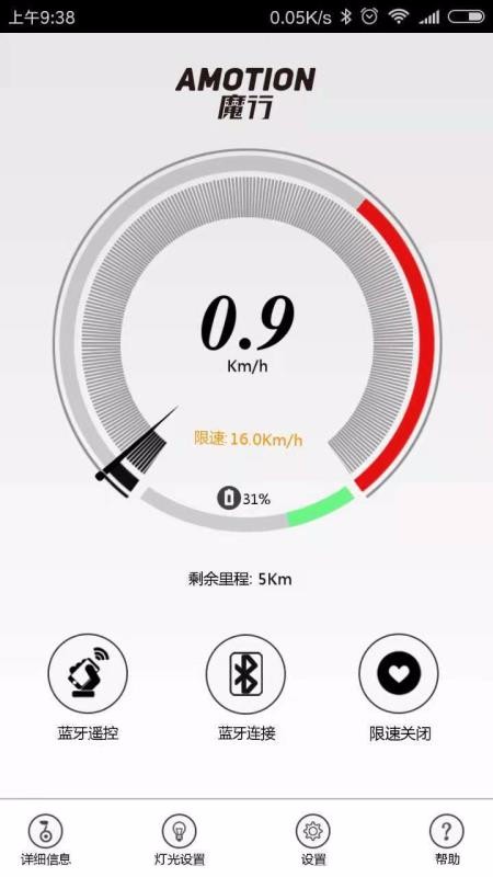 安卓amotion-魔行app 最新版软件下载