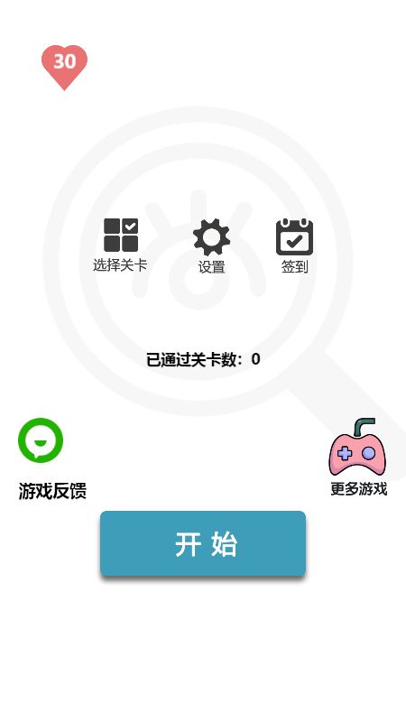 安卓找不同1500关游戏app