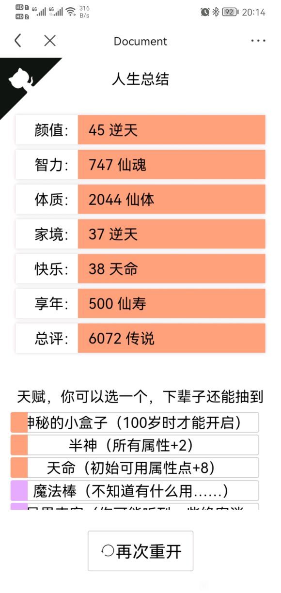 人生重启模拟器修仙版