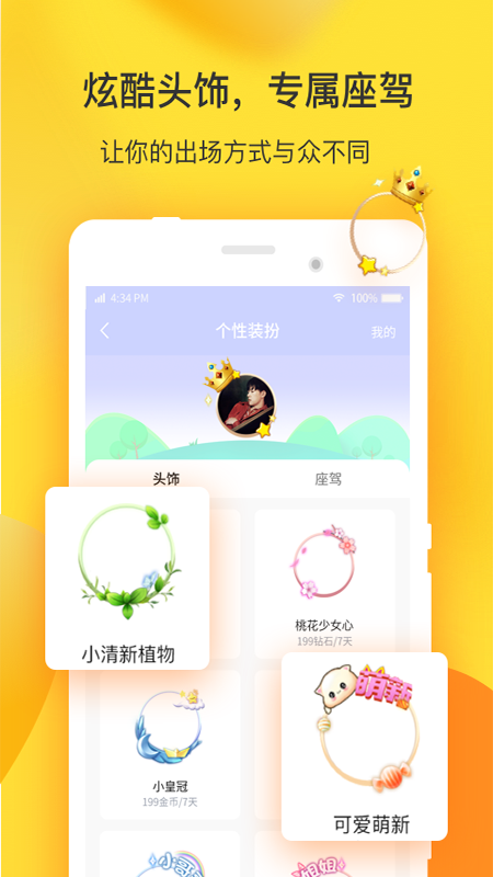 窝窝语音app下载