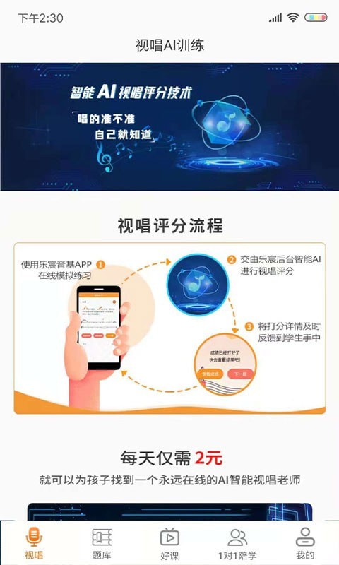 乐宸音基课堂app最新版下载