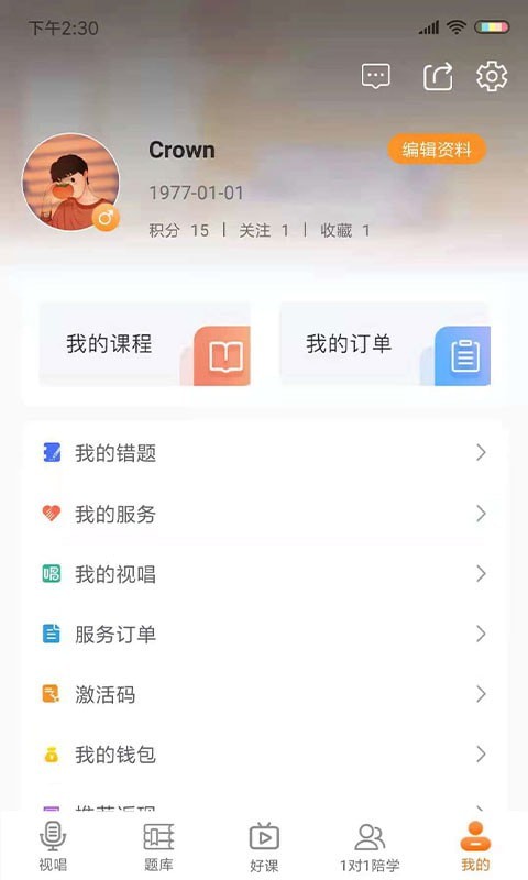 乐宸音基课堂app最新版app下载