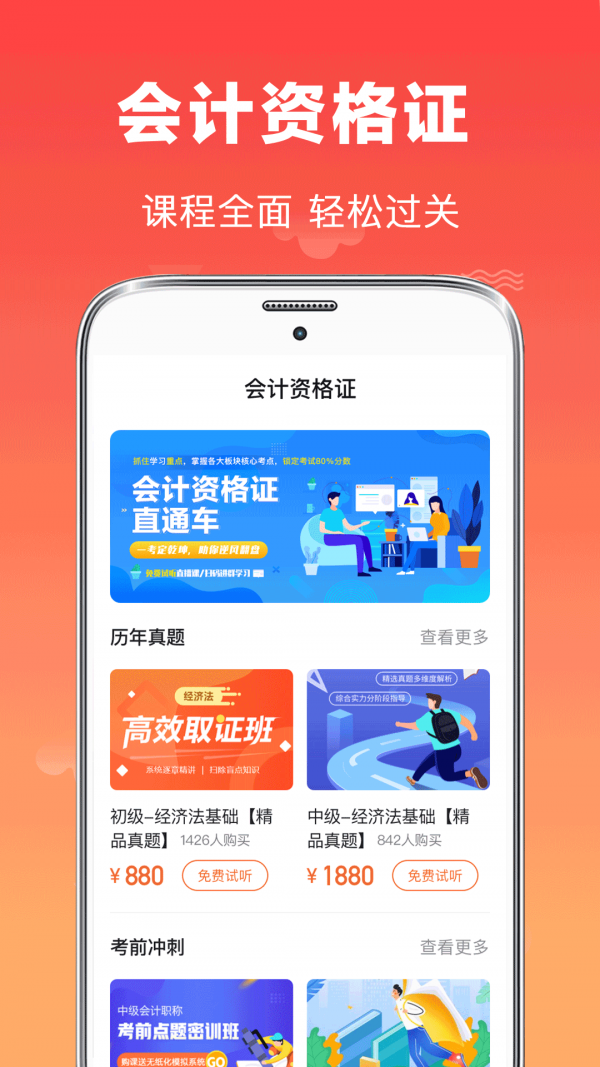 易学注册会计app