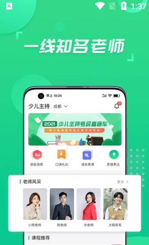 少儿主持app最新版