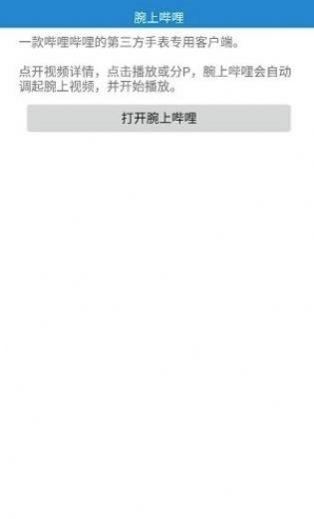 安卓腕上视频1.6app