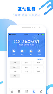 安卓闽政通app官方版app