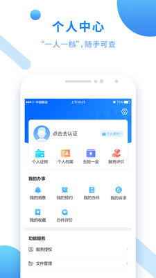 闽政通app官方版下载