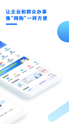 闽政通app官方版