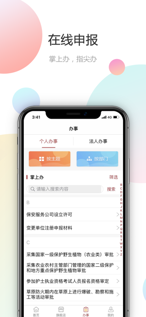 甘肃政务服务app下载