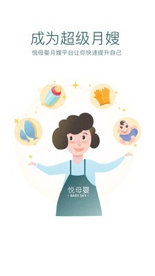 悦母婴护理师手机版