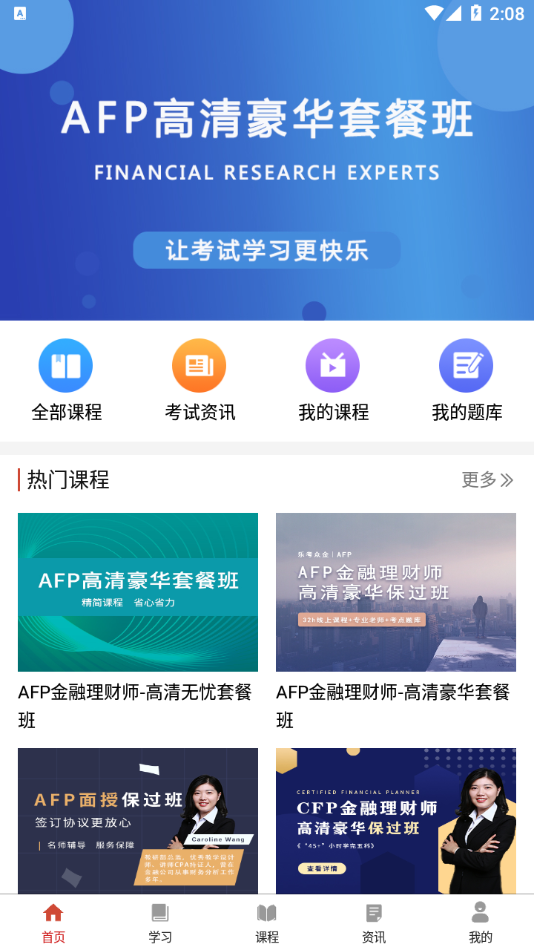 安卓乐考学堂app