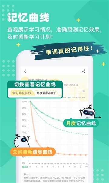 扇贝单词app