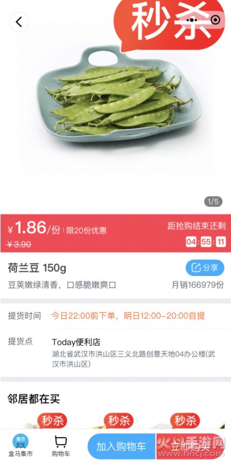 盒马集市改名淘菜菜app下载