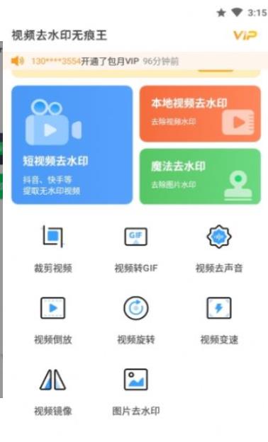 安卓视频去水印无痕王软件下载