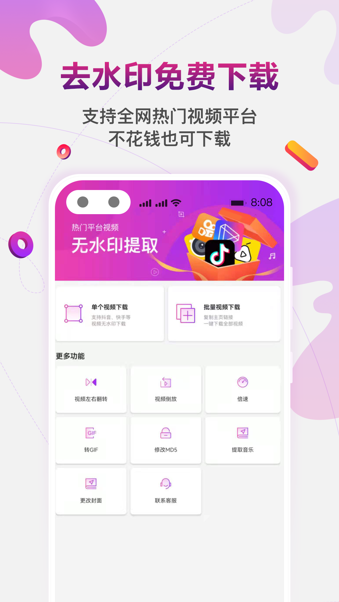 快抖免费去水印app